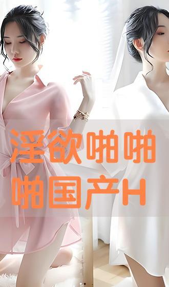 啪国产,历史、文化与社会变迁的缩影  第3张