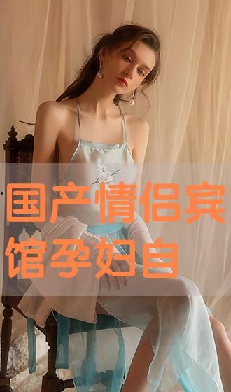 国产孕妇  第2张