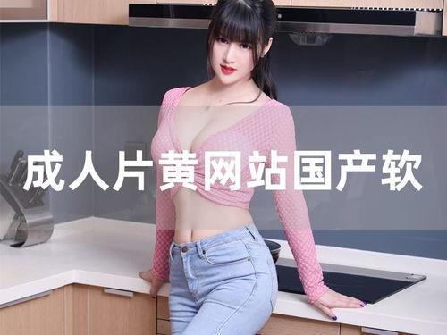 国产特级毛片AAAAAA高清,高清视觉盛宴，揭秘顶级影视制作魅力  第3张