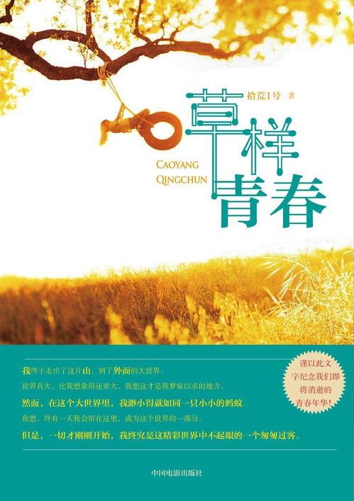 青春草国产,探寻梦幻般的青春记忆  第3张